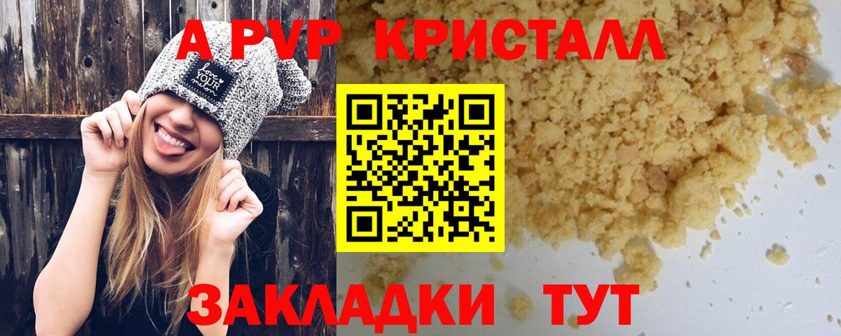 где можно купить наркотик  Alpha-PVP Соль  А ПВП  Alpha-PVP СК  Жигулёвск  Вход с VPN  Alpha-PVP мука 