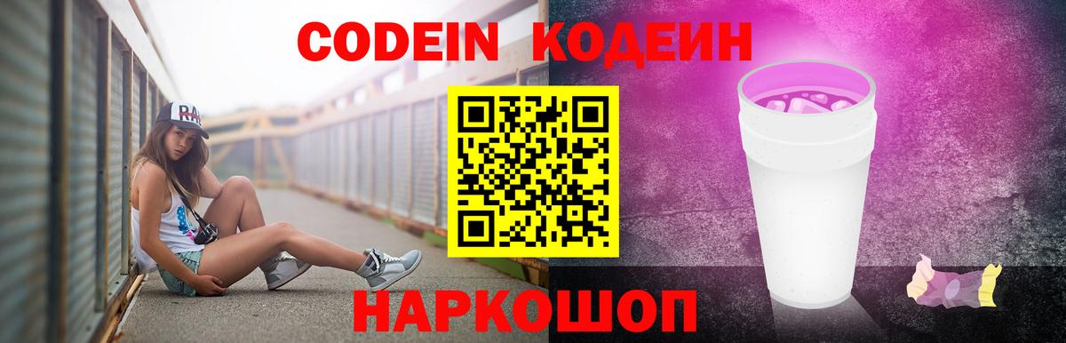 Codein Purple Drank Жигулёвск