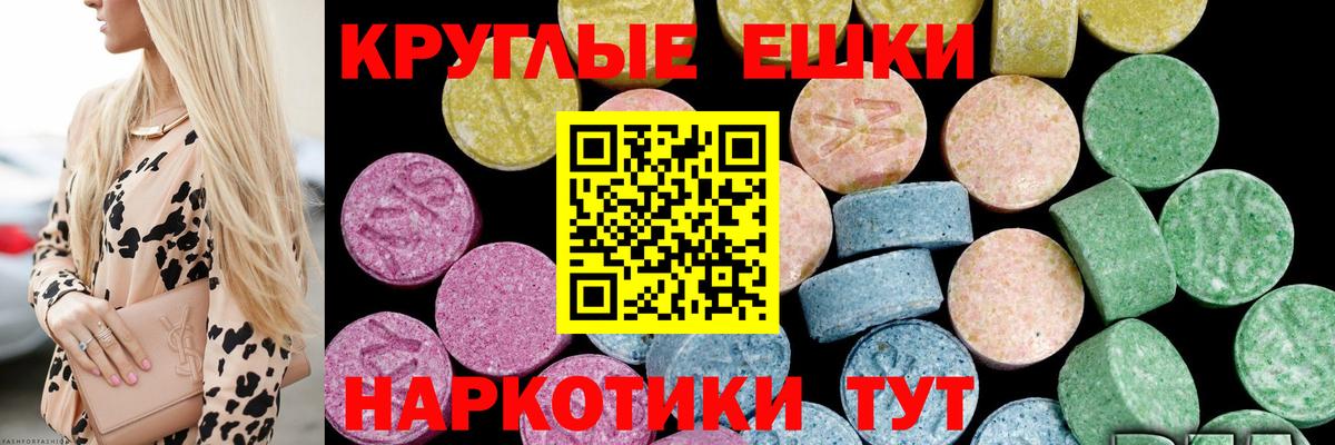 Ecstasy круглые Жигулёвск