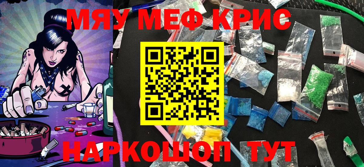 МЕФ мяу мяу  МЕФ  Жигулёвск  МЕФ мяу мяу  Вход с VPN 