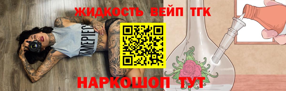 Дистиллят ТГК вейп Жигулёвск